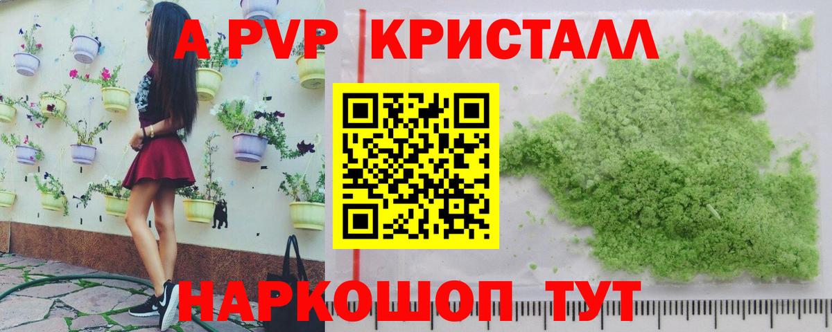 A PVP VHQ  Альфа ПВП Crystall  Alpha PVP крисы CK  Сосновоборск  купить наркоту  Вход с VPN 