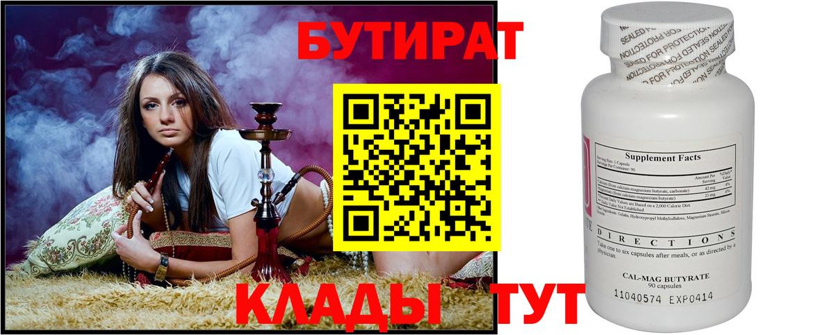 Сосновоборск  БУТИРАТ  Вход с VPN  БУТИРАТ GHB 
