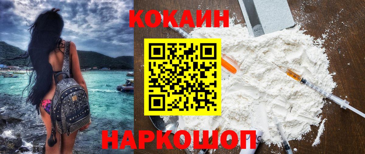 Кокаин 97% Сосновоборск