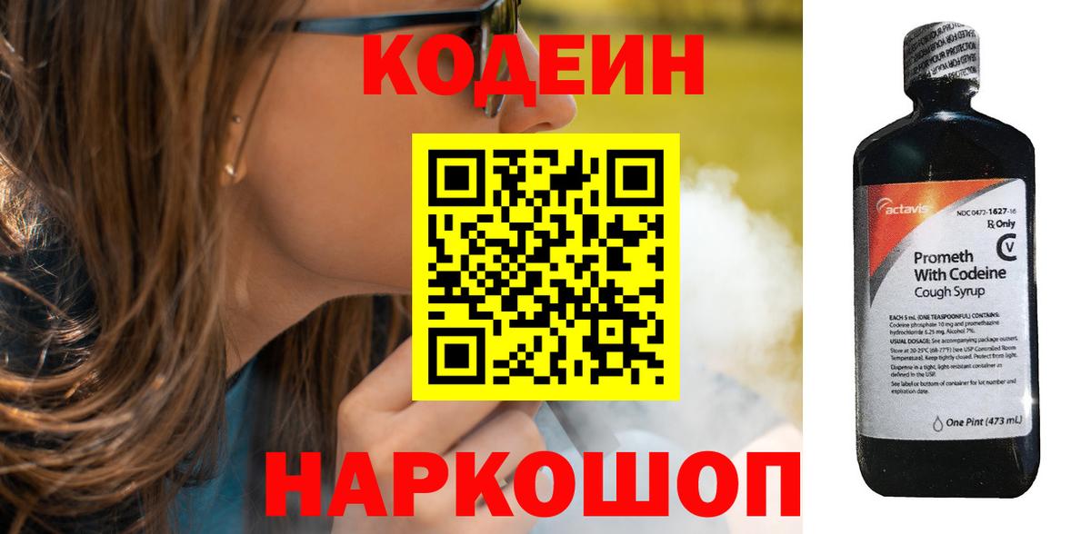 Сосновоборск  Codein Purple Drank  Вход с VPN 