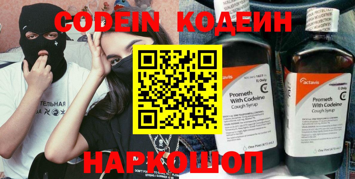 Кодеиновый сироп Lean Purple Drank Сосновоборск