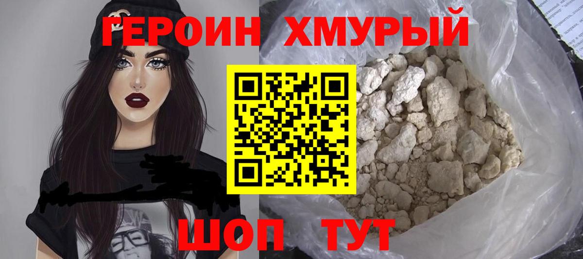 Героин Афган  Вход с VPN  ГЕРОИН  Сосновоборск 