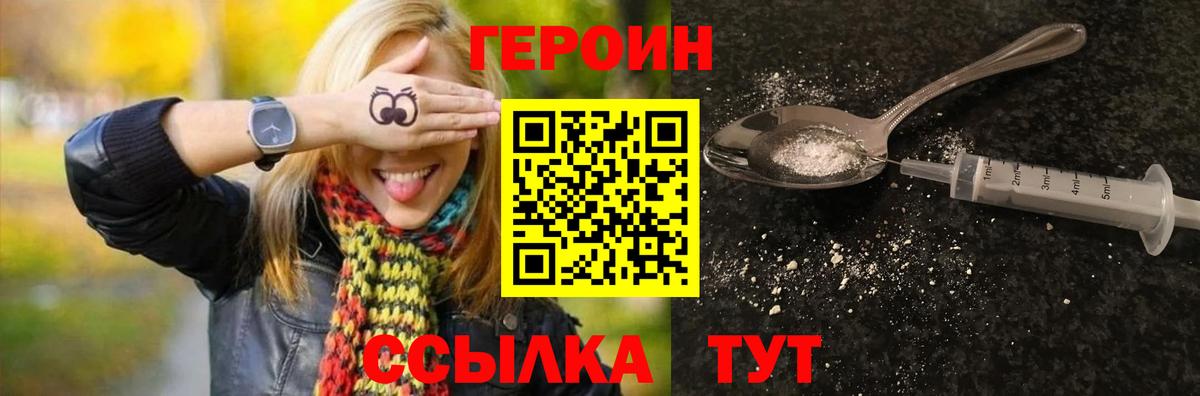 Героин VHQ Сосновоборск